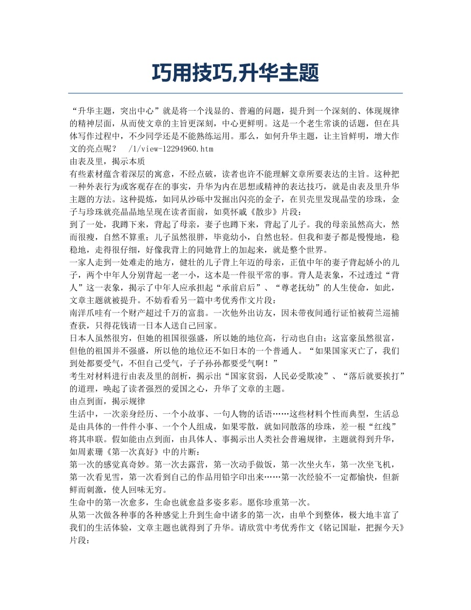巧用技巧升华主题.docx_第1页