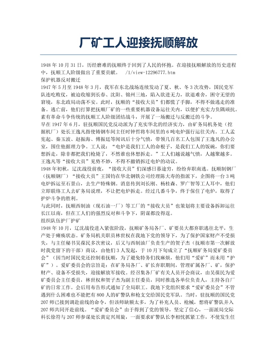 厂矿工人迎接抚顺解放.docx_第1页