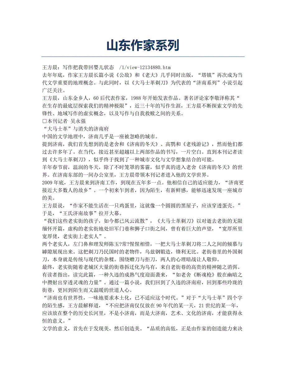 山东作家系列.docx_第1页