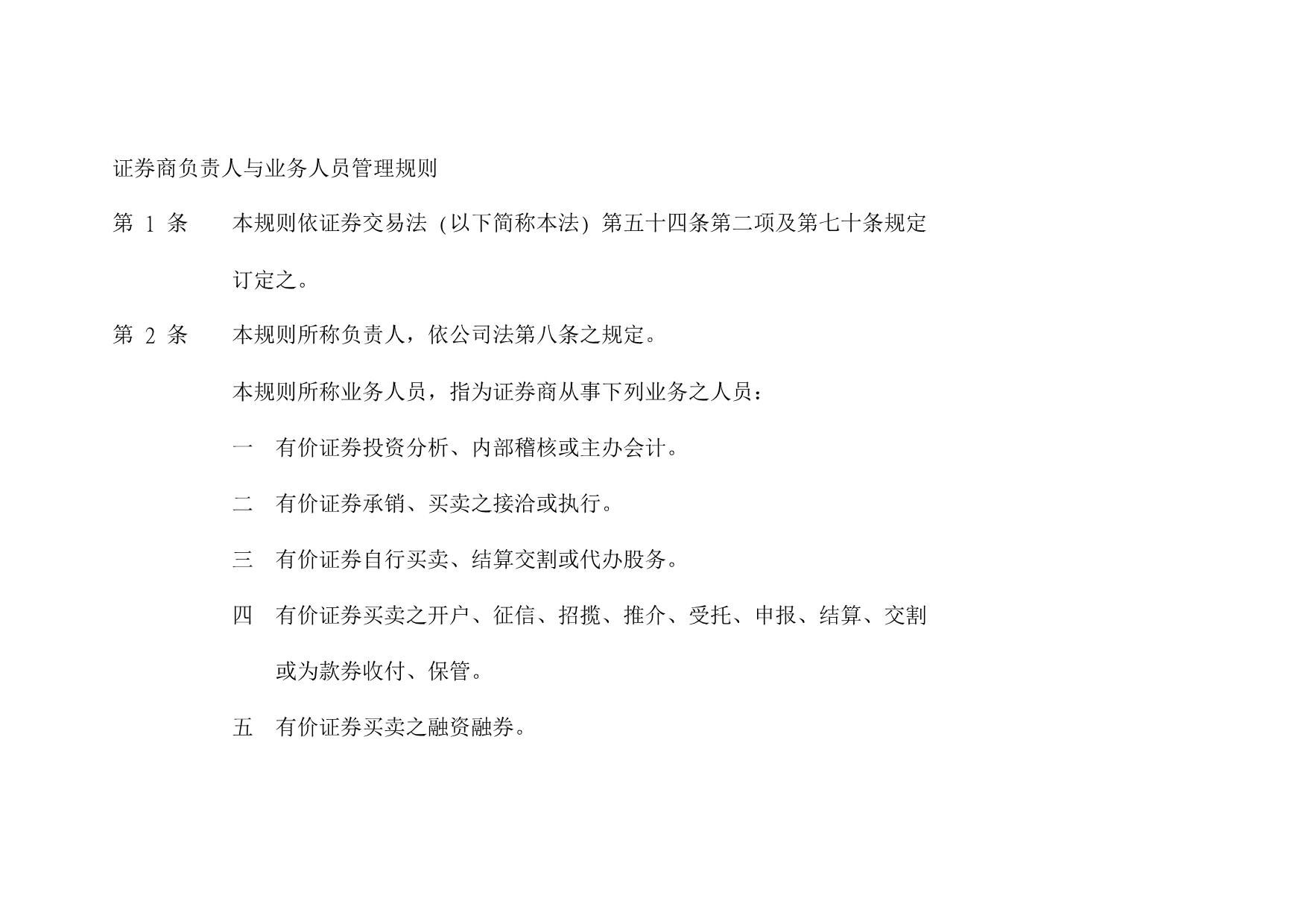 （管理制度）台湾经纪人管理制度_第1页