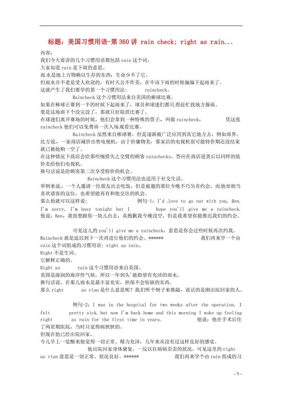 高中英语VOA美国习惯用语讲座文本第360讲raincheck素材.doc_第1页
