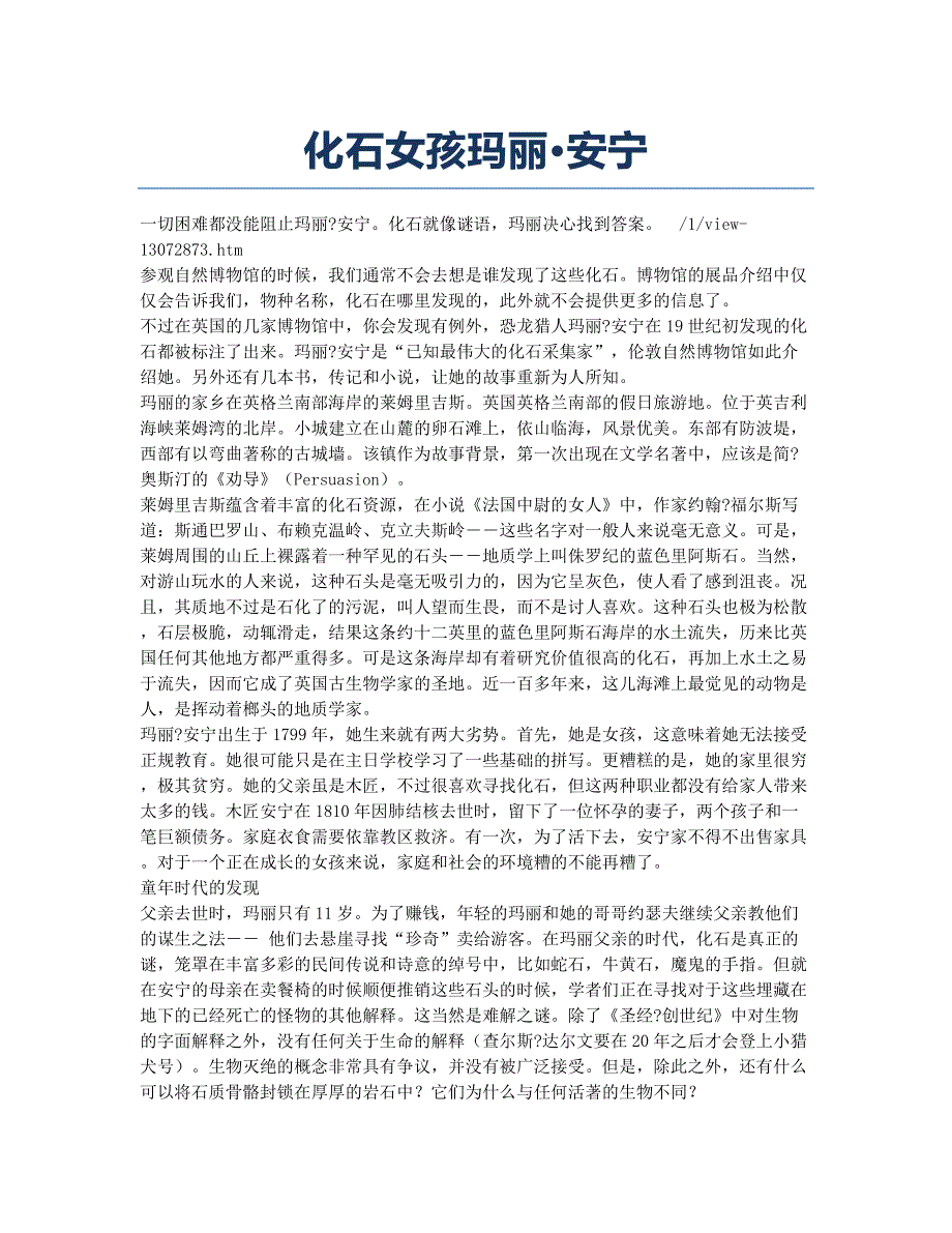 化石女孩玛丽&amp#183;安宁.docx_第1页