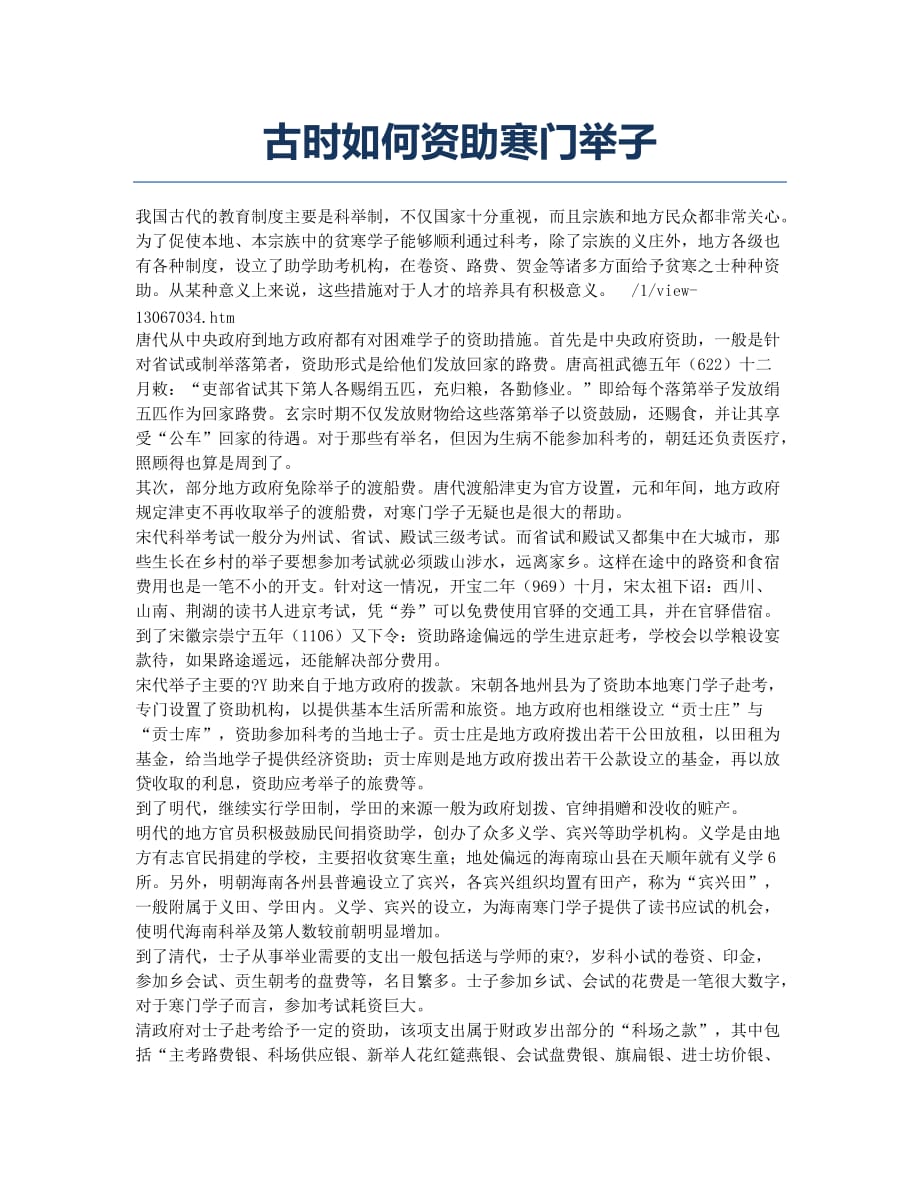 古时如何资助寒门举子.docx_第1页