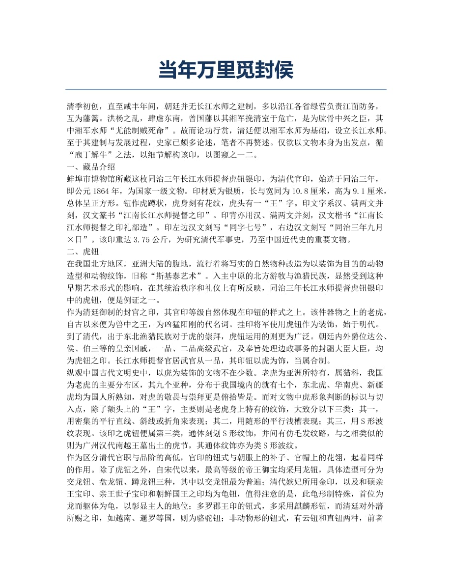 当年万里觅封侯.docx_第1页
