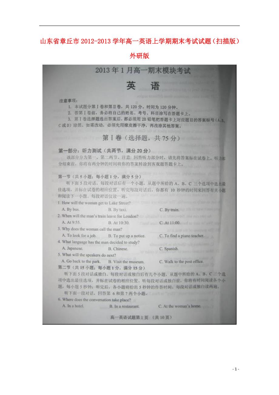 山东章丘高一英语期末考试外研.doc_第1页