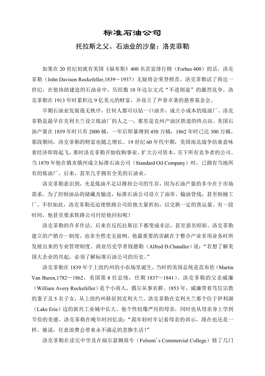 （企业管理案例）石油公司案例分析_第1页