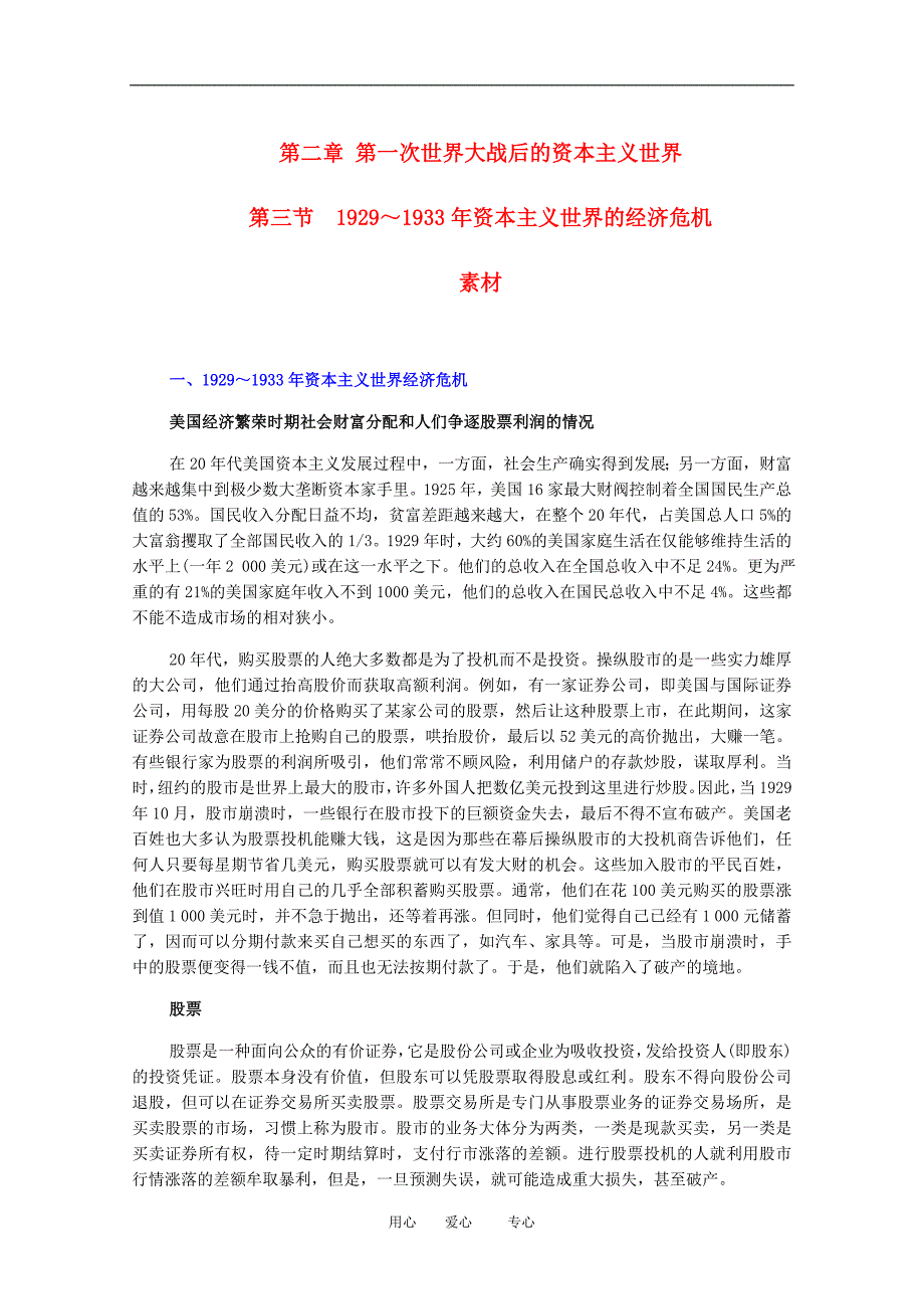高二历史下：2.31929资本主义世界的经济危机素材旧.doc_第1页