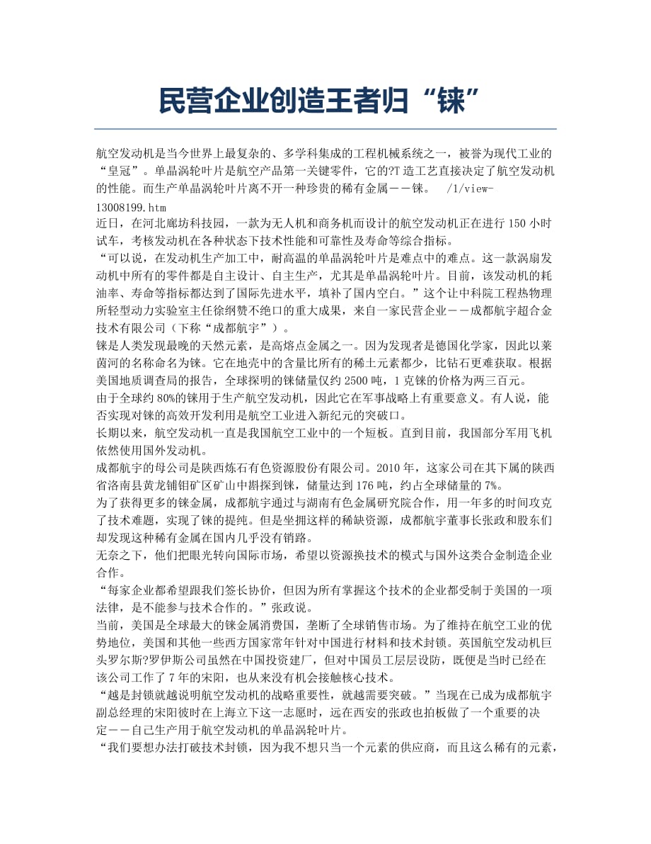 民营企业创造王者归“铼”.docx_第1页
