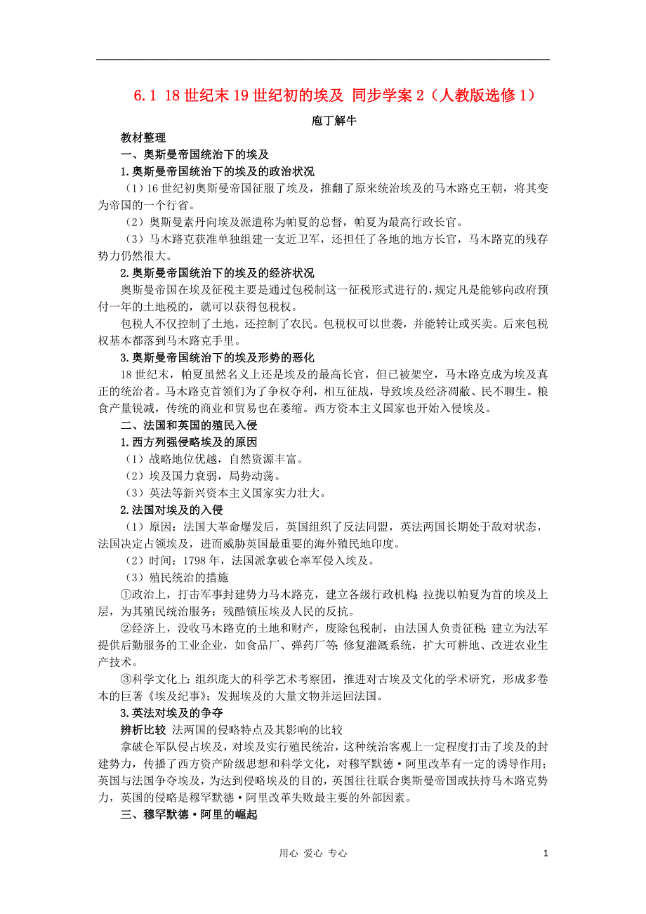 高中历史 6.118世纪末19世纪初的埃及2学案 选修1.doc_第1页