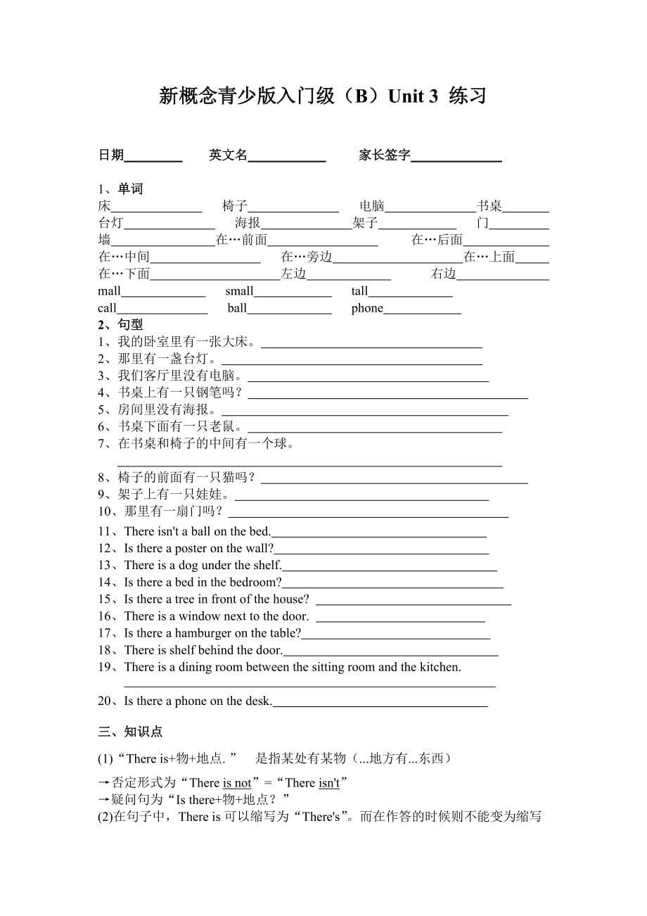 新概念青少版入门级(B)Unit-3-练习_第1页