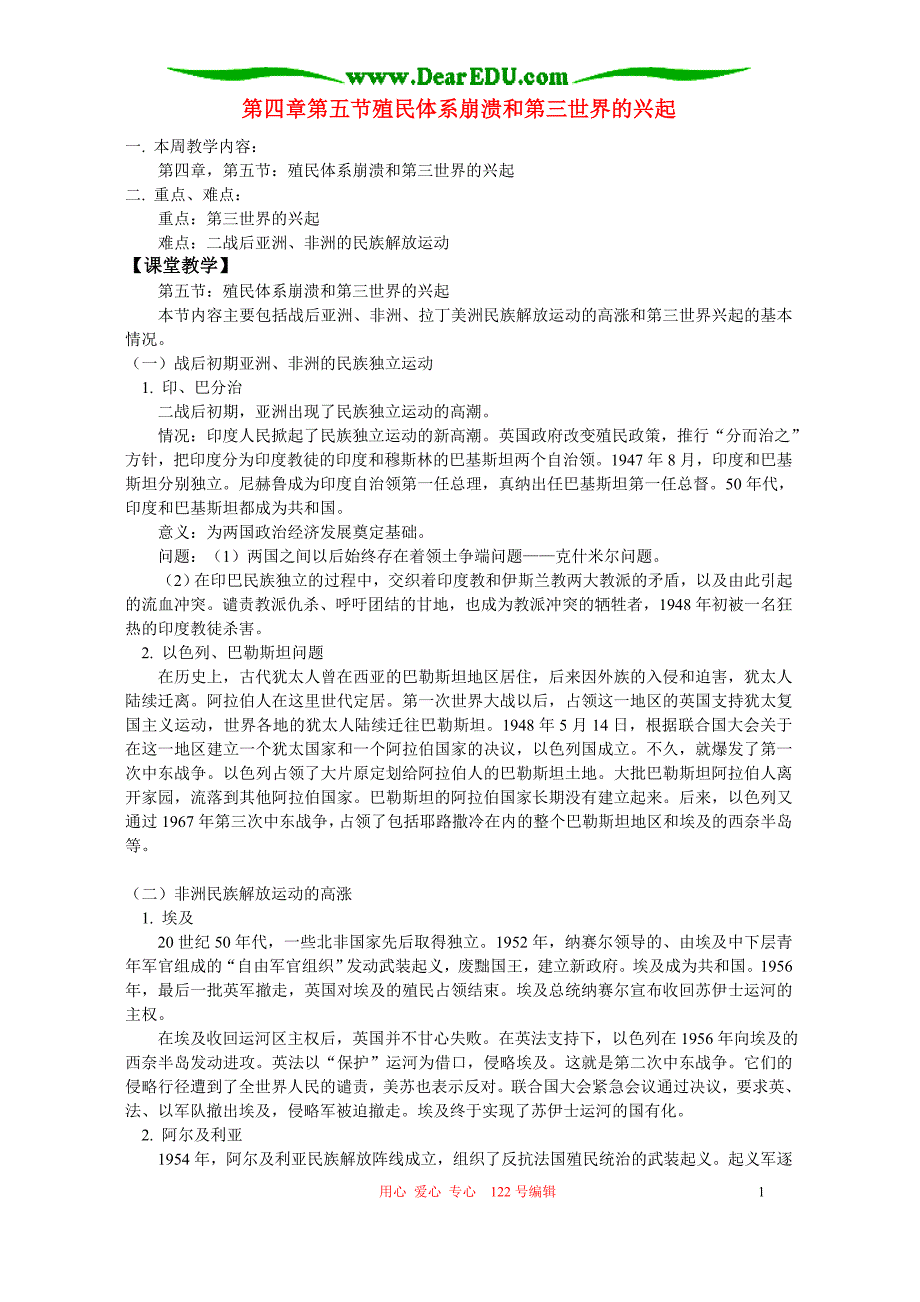 第四章第五节殖民体系崩溃和第三世界的兴起 .doc_第1页