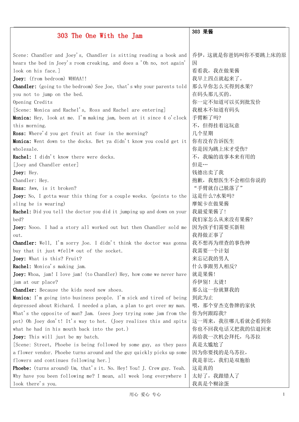 高中英语Frinds老友记第3季中英文对照完整剧本3TheOneWiththeJam素材.doc_第1页