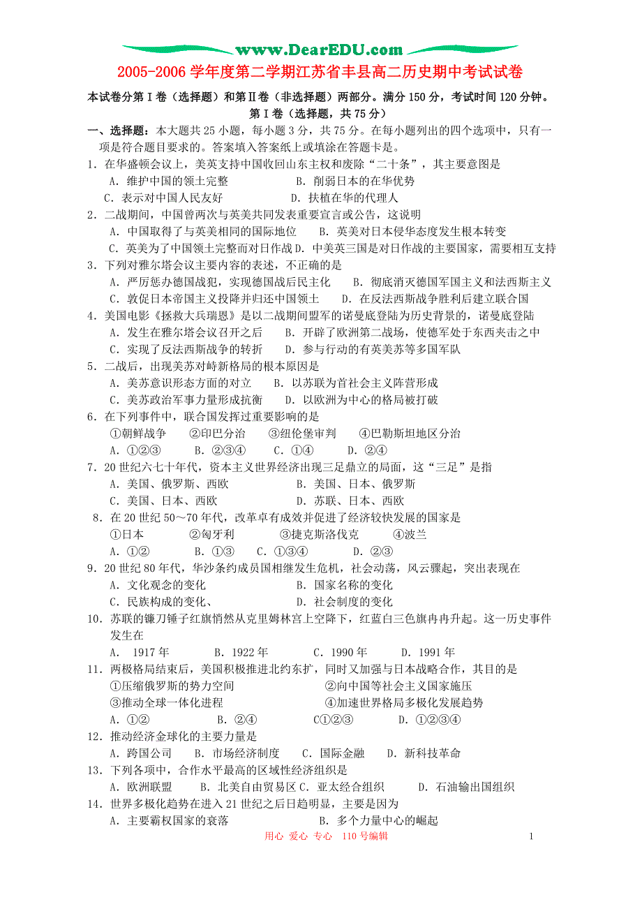第二学期江苏丰高二历史期中考试 .doc_第1页