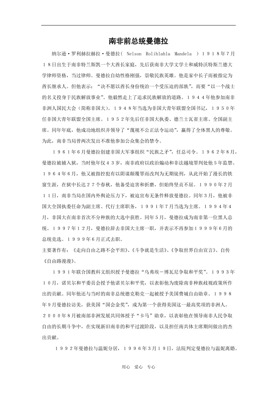 南非前总统曼德拉.doc_第1页