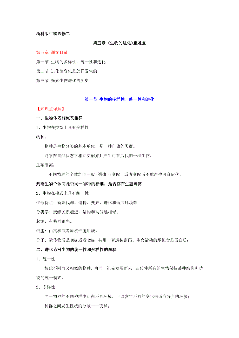 （生物科技行业）浙科版生物必修二_第1页