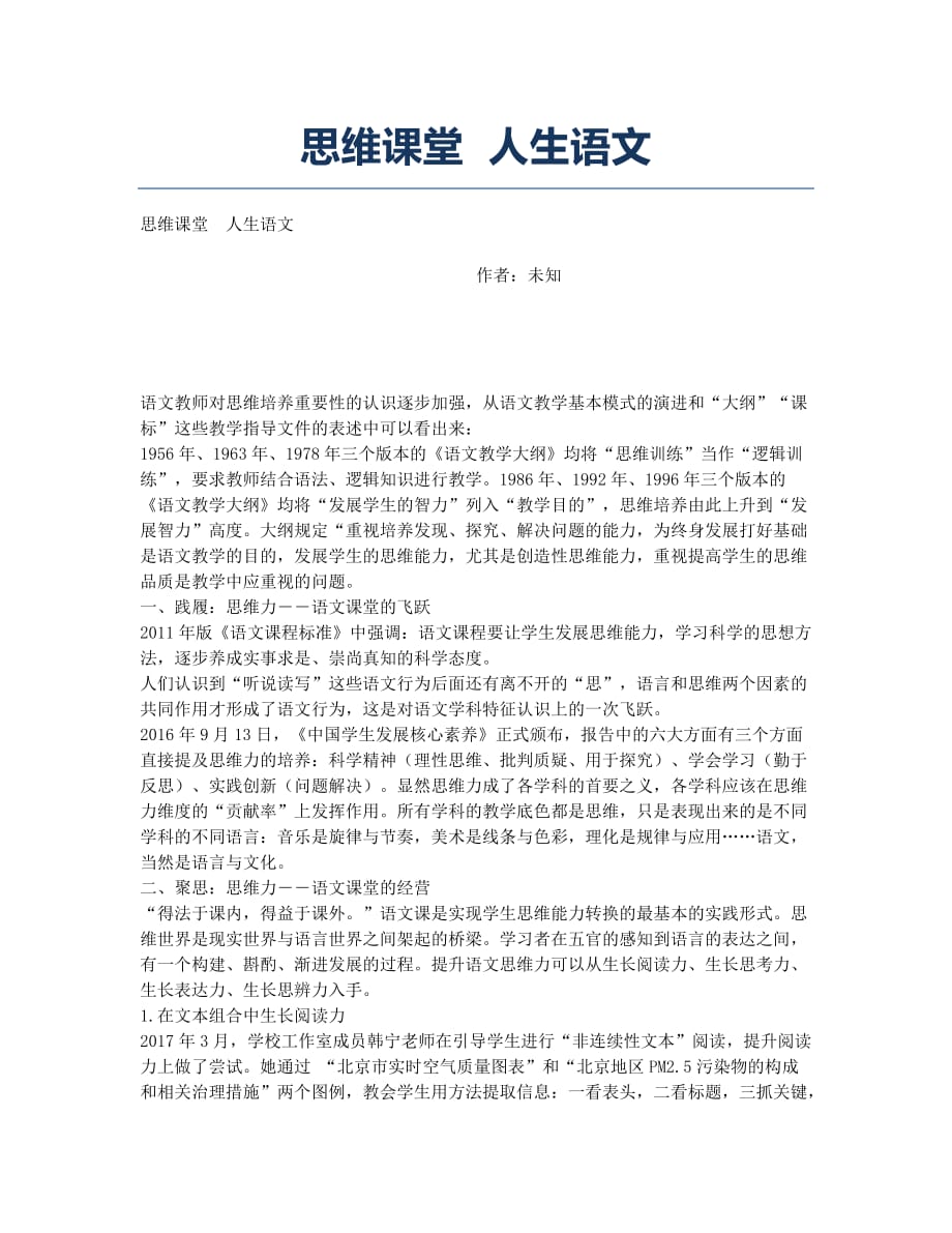 思维课堂 人生语文.docx_第1页