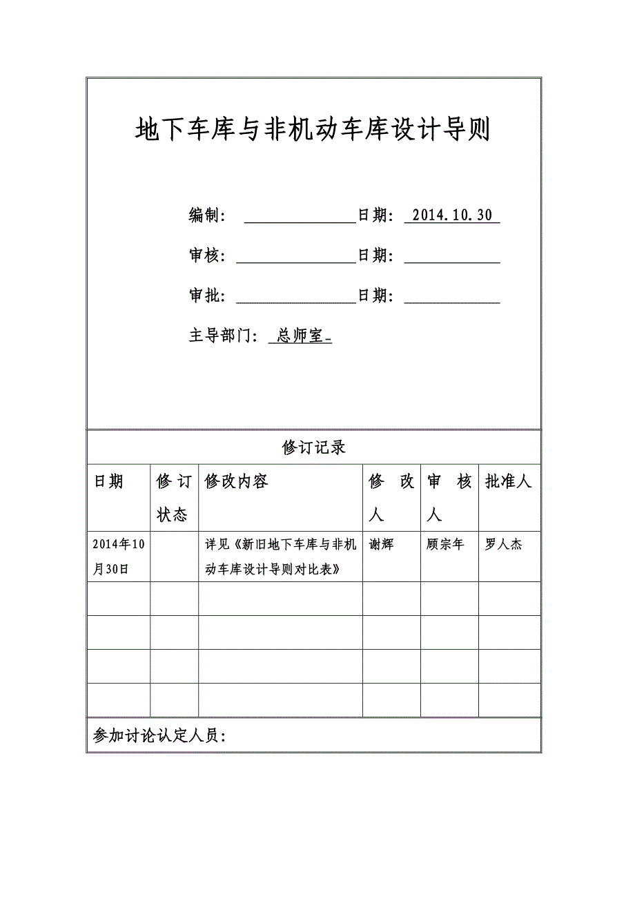 地下车库与非机动车库设计导则(2014版)_第1页