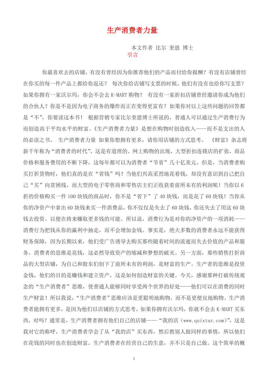 （消费者行为）生产消费者力量_第1页