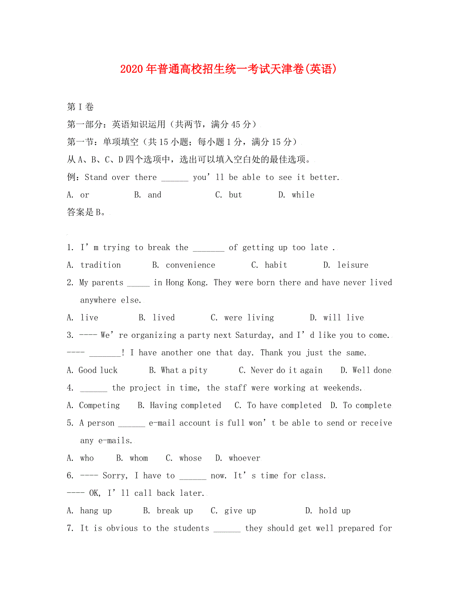 2020年普通高等学校招生统一考试（天津卷）英语（含答案）_第1页