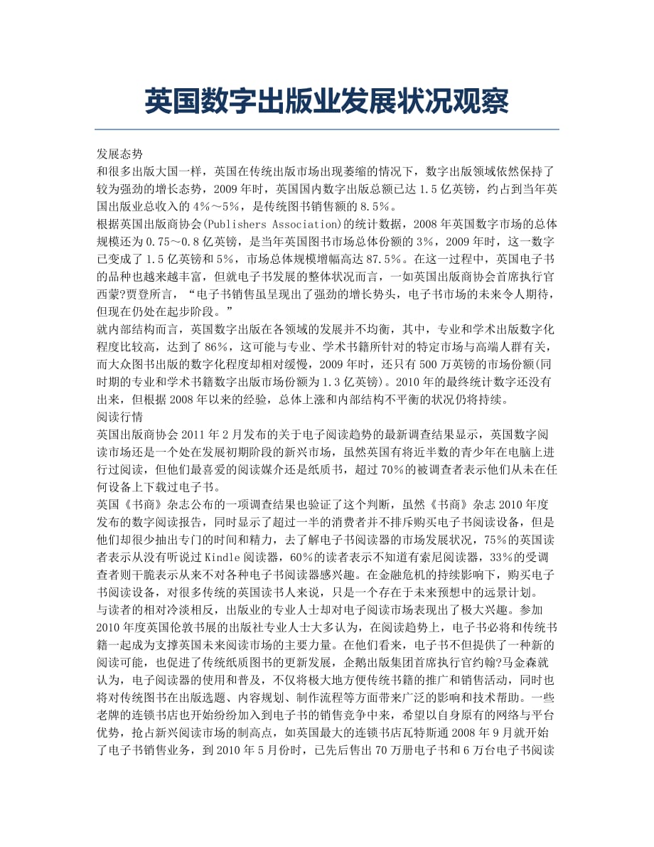 英国数字出版业发展状况观察.docx_第1页