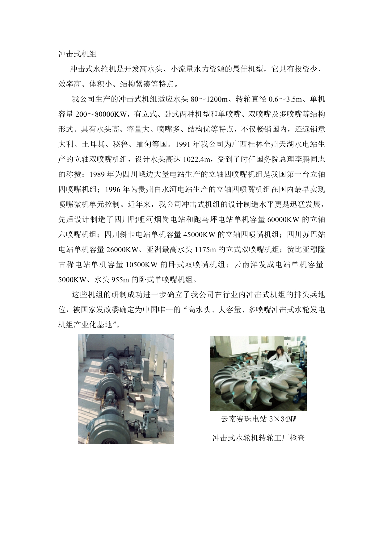 （销售管理）重庆水轮机厂业绩表_第1页