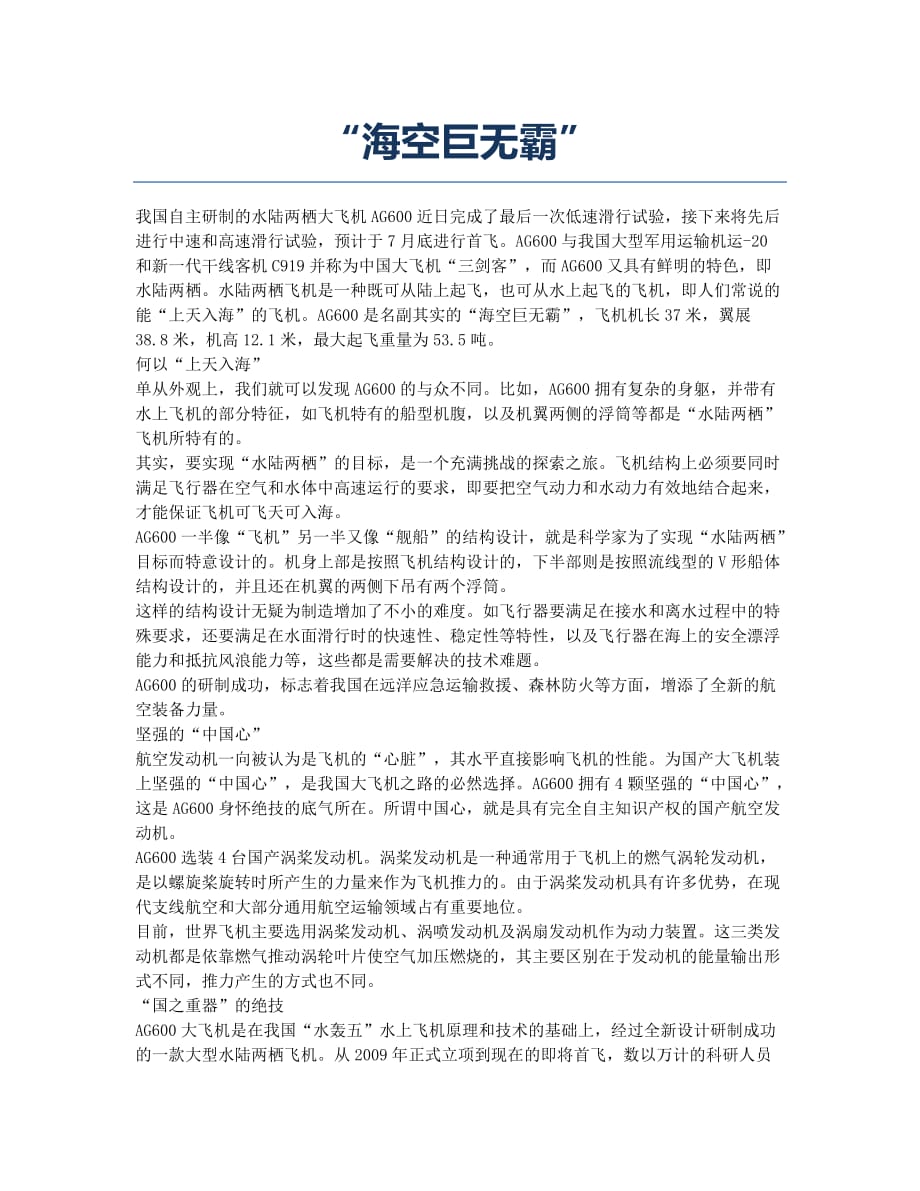 “海空巨无霸”.docx_第1页