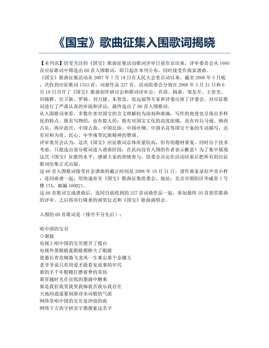 《国宝》歌曲征集入围歌词揭晓.docx_第1页