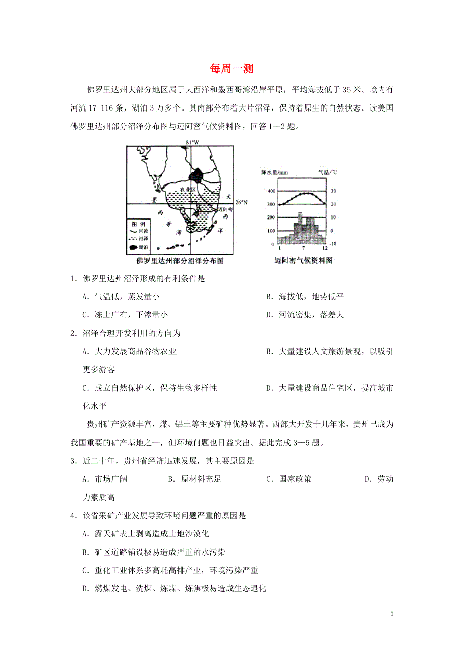 高中地理每日一题每周一测13必修3.doc_第1页