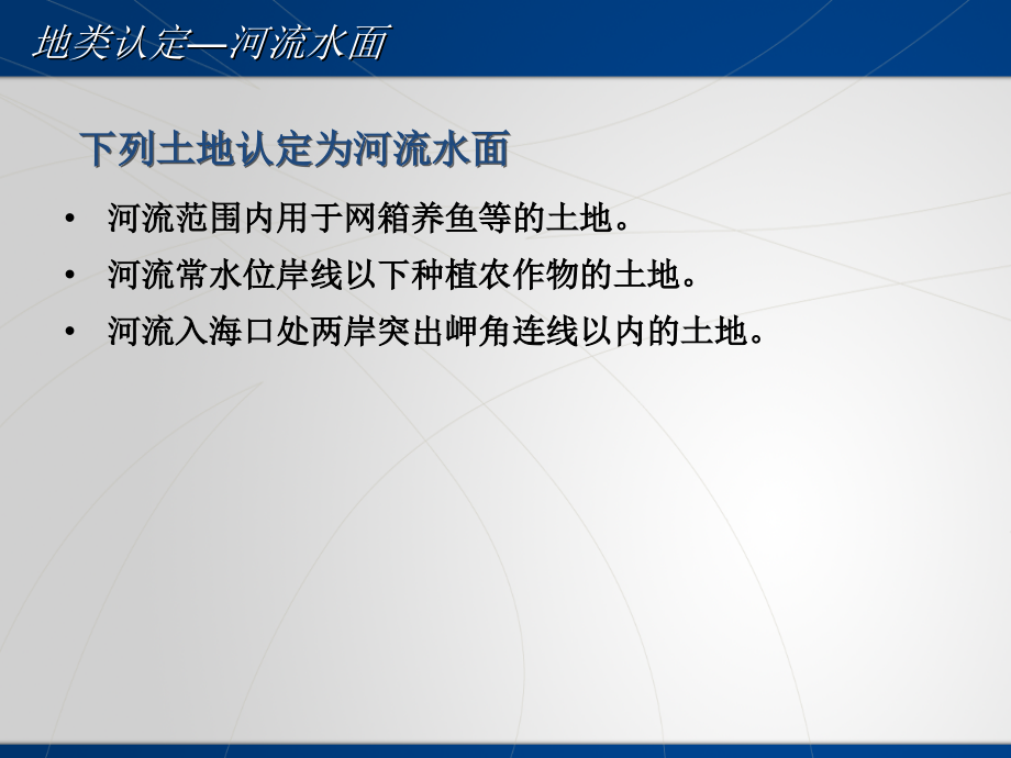 第三次全国土地调查工作分类-20180509-(下)讲课资料_第1页