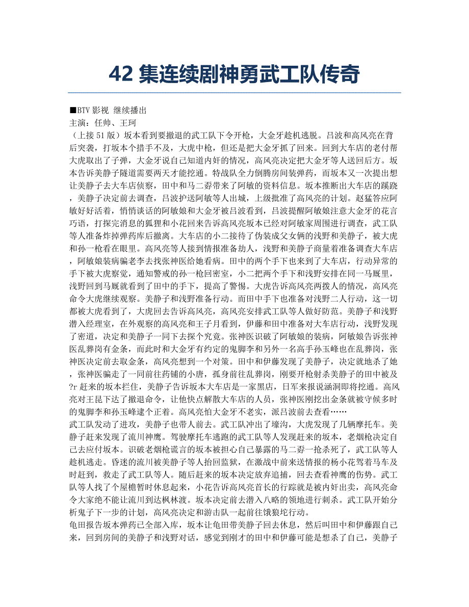 42集连续剧神勇武工队传奇.docx_第1页