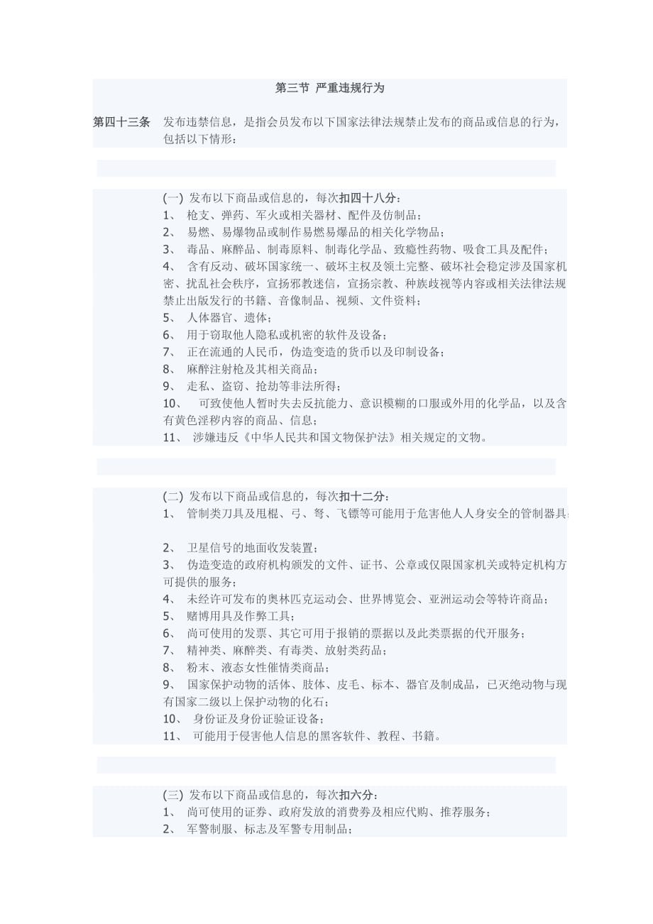 淘宝严重违规-一般违规行为_第1页