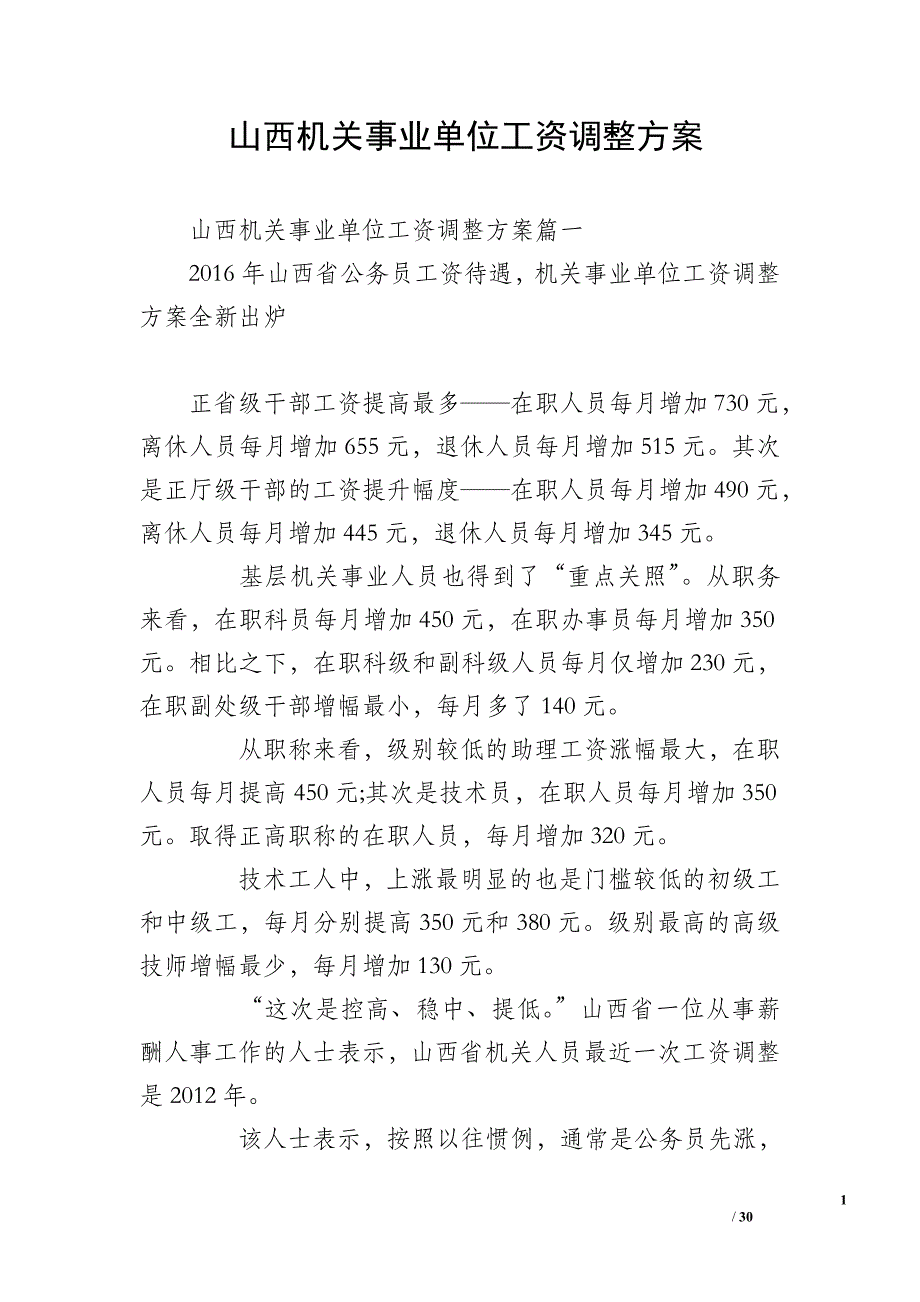 山西机关事业单位工资调整方案_第1页