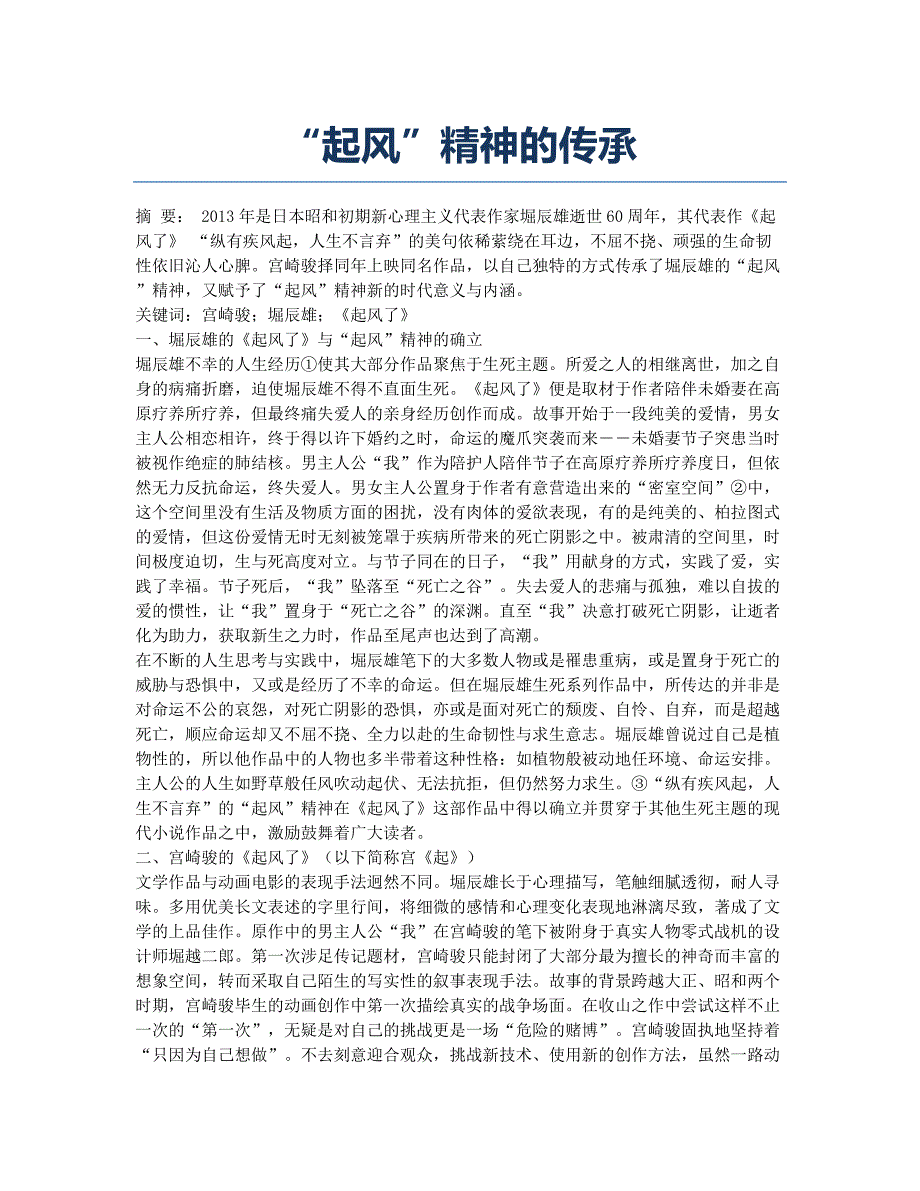 “起风”精神的传承.docx_第1页