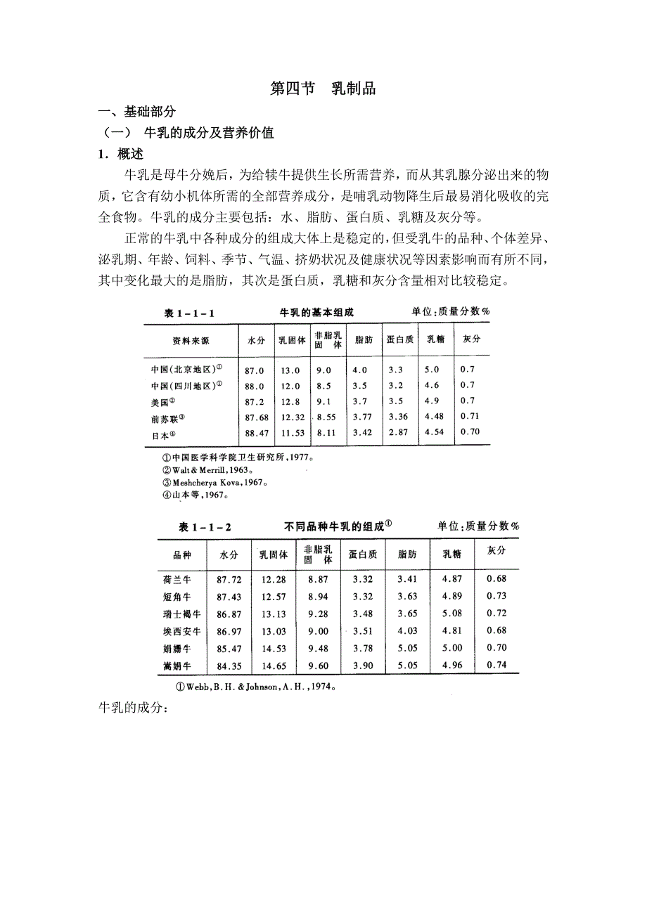 （乳制品行业）乳制品加工_第1页