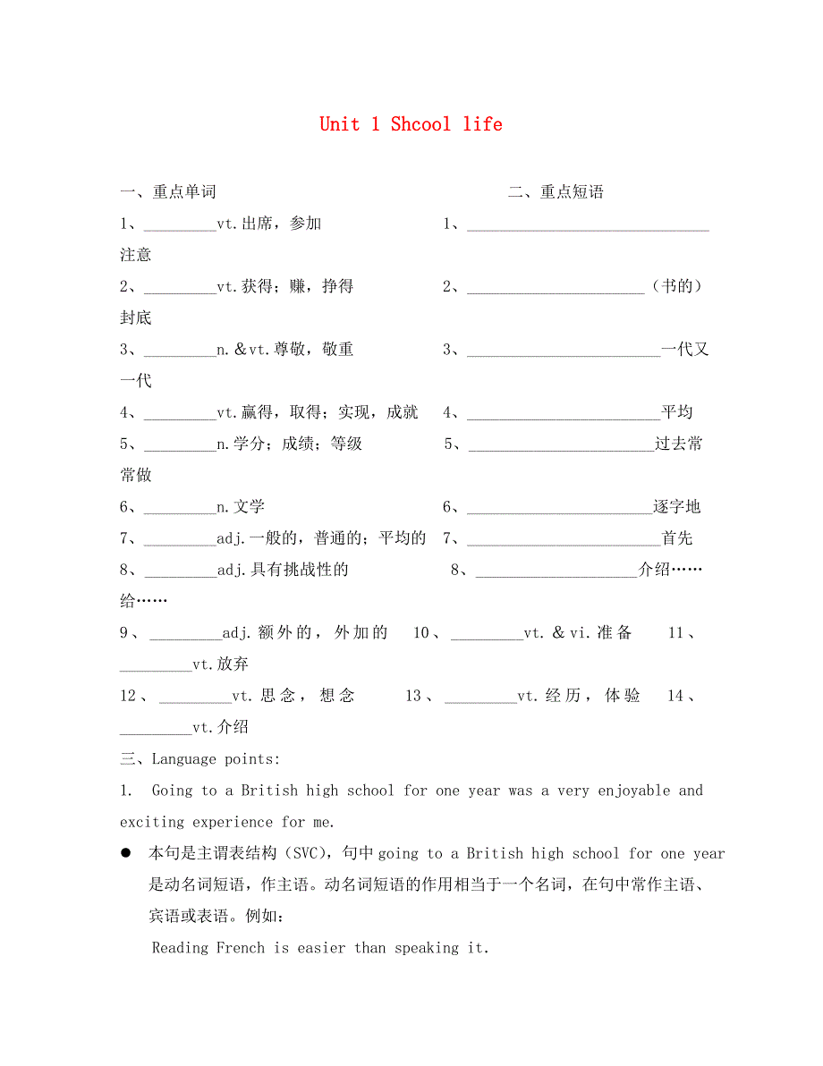 江苏省扬州市高中英语 Unit 1 Shcool life导学案（无答案）牛津译林版必修1（通用）_第1页