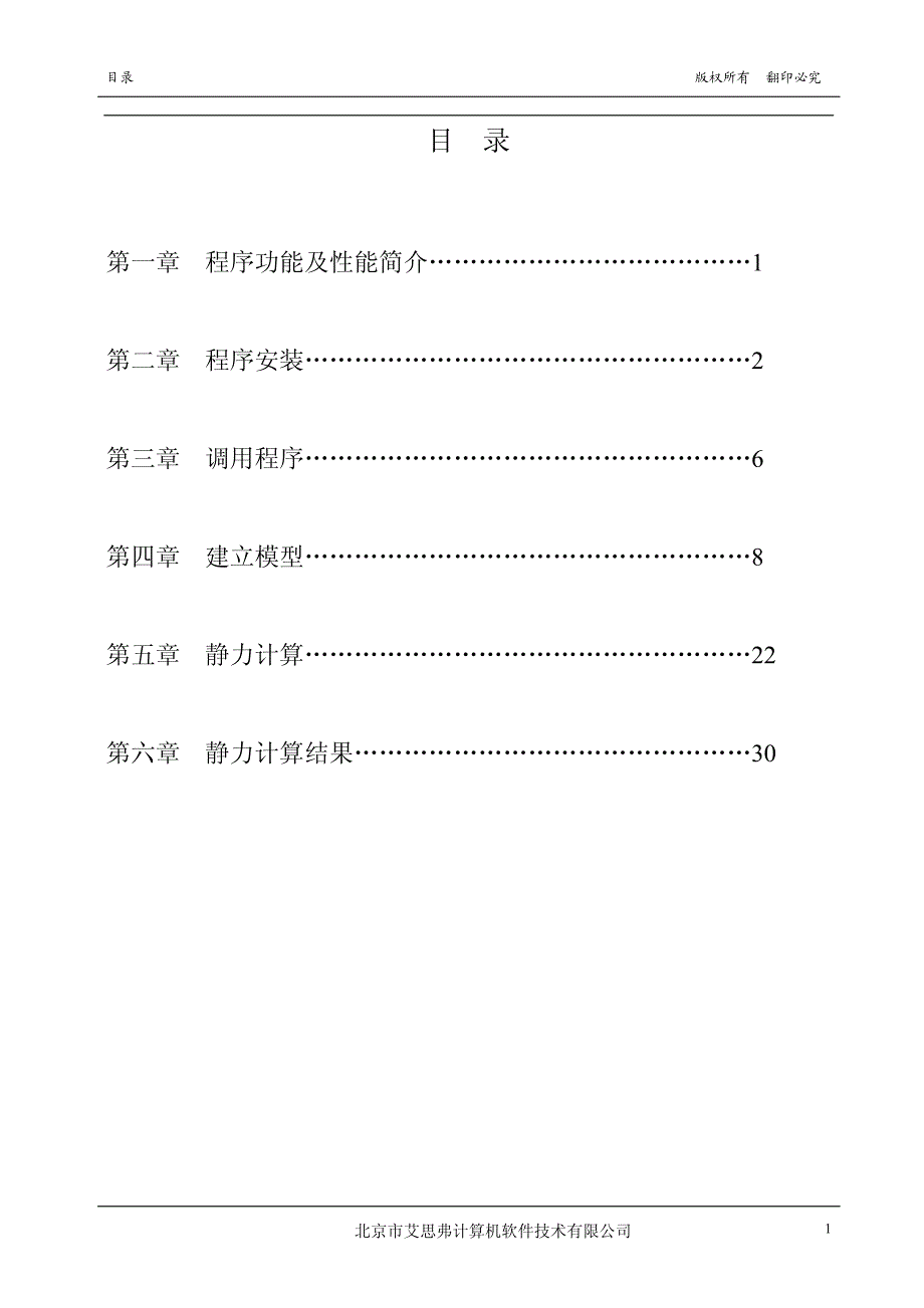 CAESAR-II+管道应力分析简版使用手册_第1页