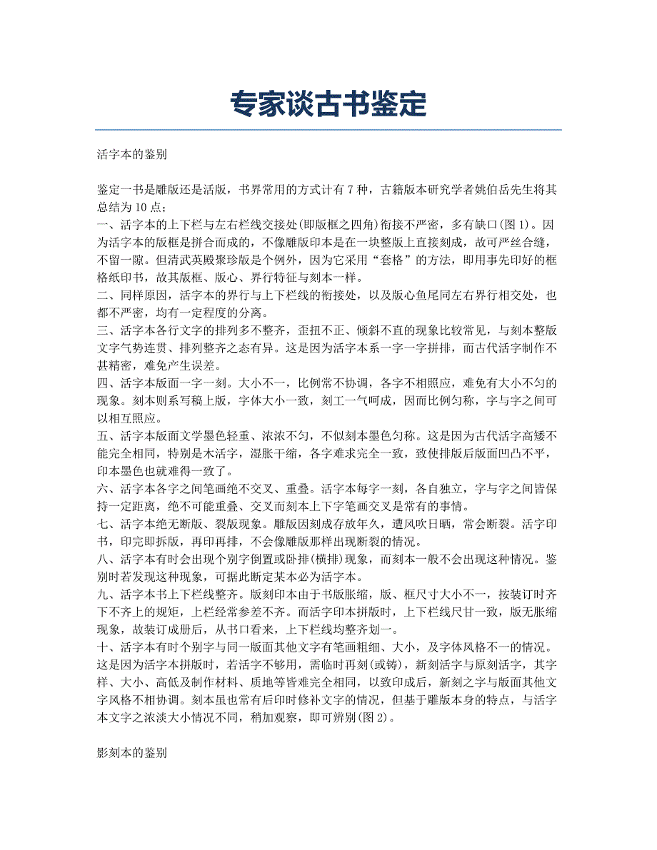 专家谈古书鉴定.docx_第1页