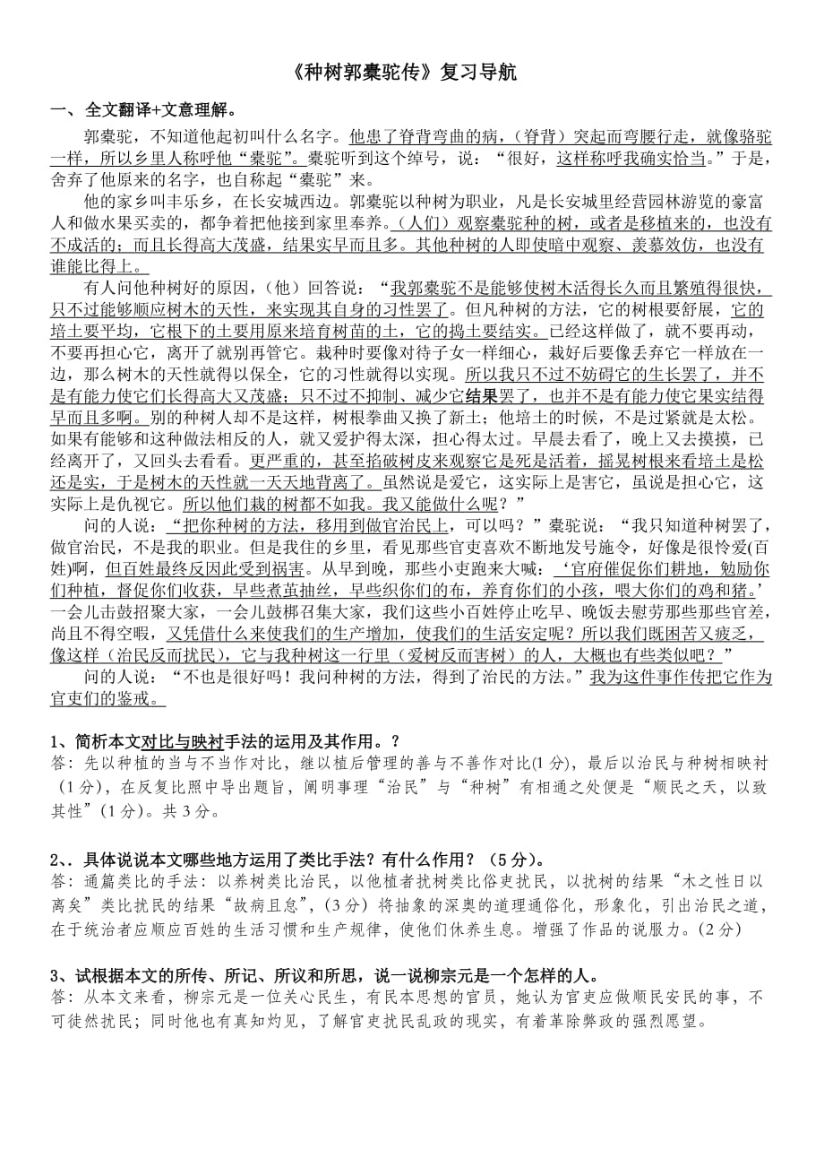 《种树郭橐驼传》复习导航_第1页
