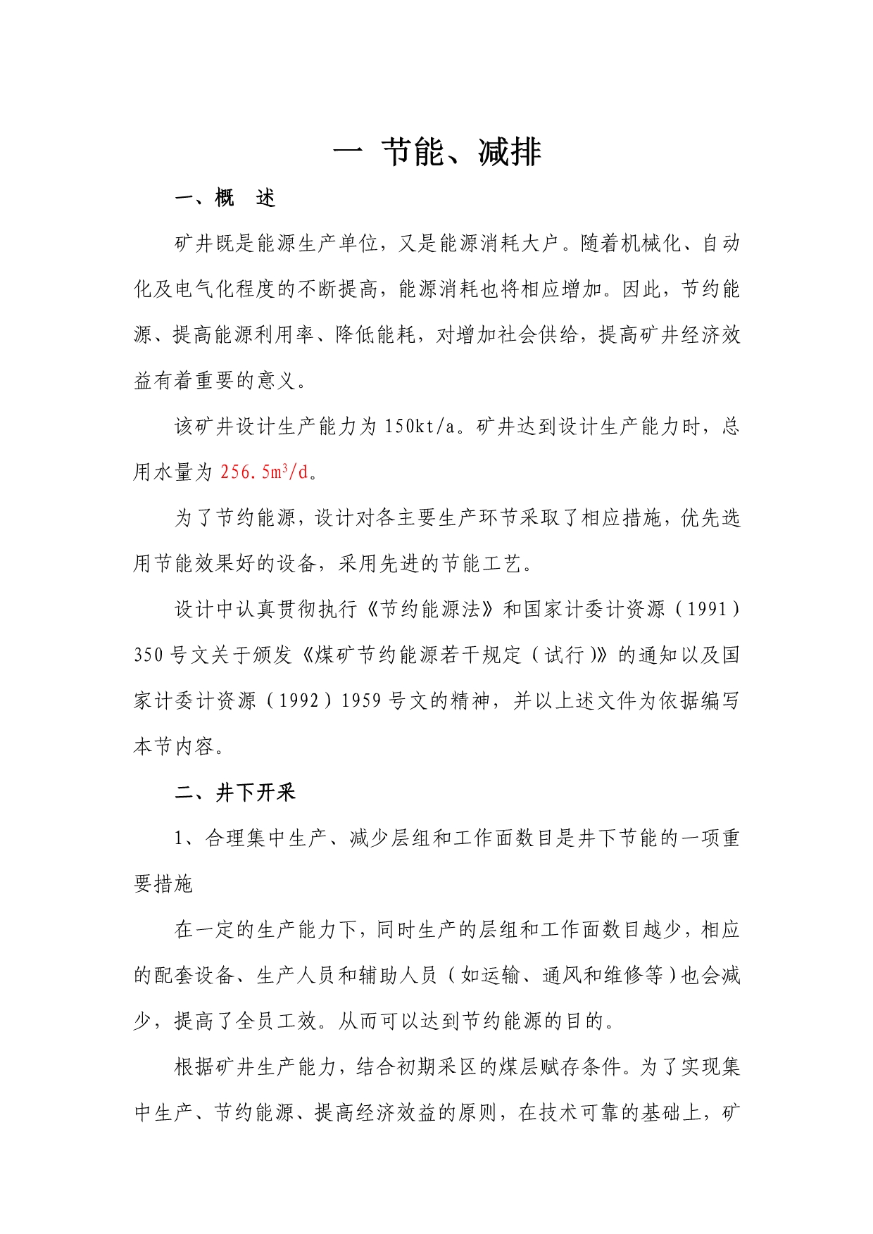煤矿-节能减排资料_第1页