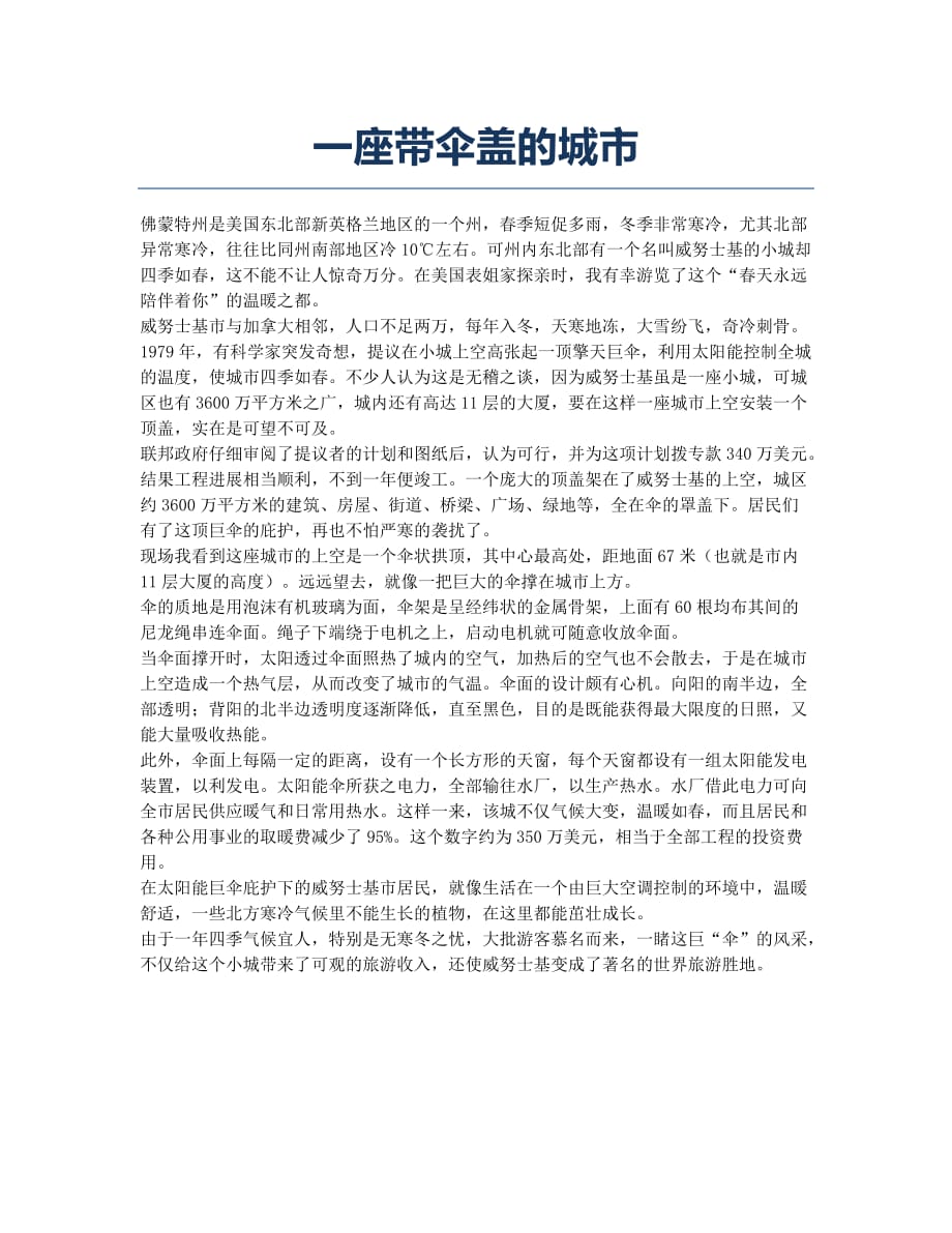 一座带伞盖的城市.docx_第1页