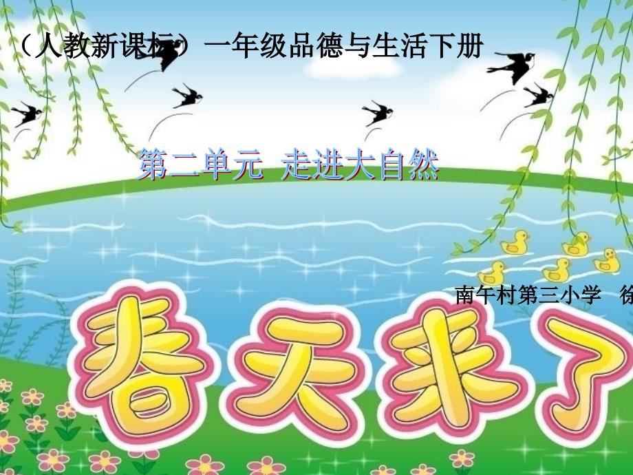 《春天来了》完整版本_第1页