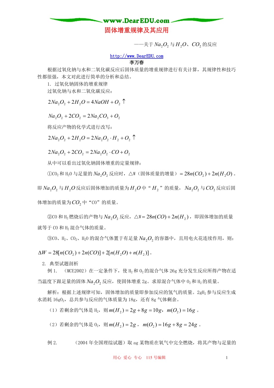 固体增重规律及其应用 辅导 不分本.doc_第1页