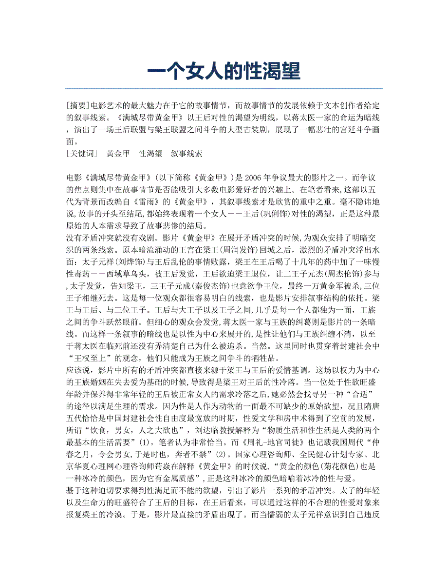 一个女人的性渴望.docx_第1页
