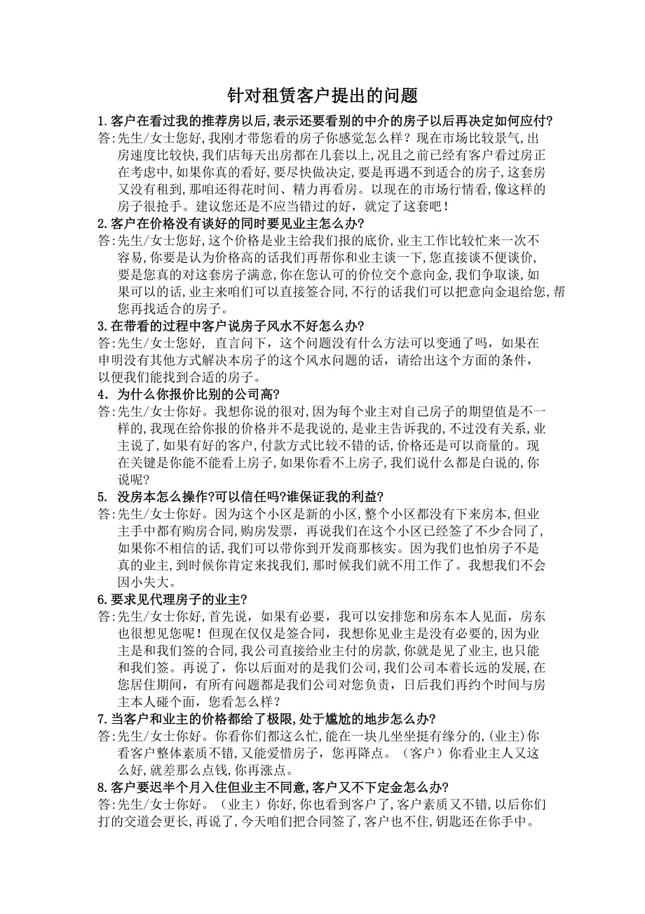 房产技巧答客问_第1页