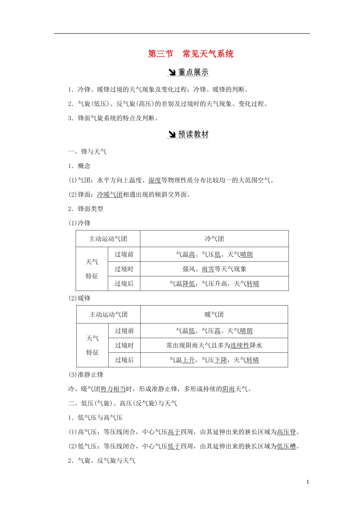 高中地理第二章地球上的大气第三节常见天气系统教学案必修1.doc_第1页