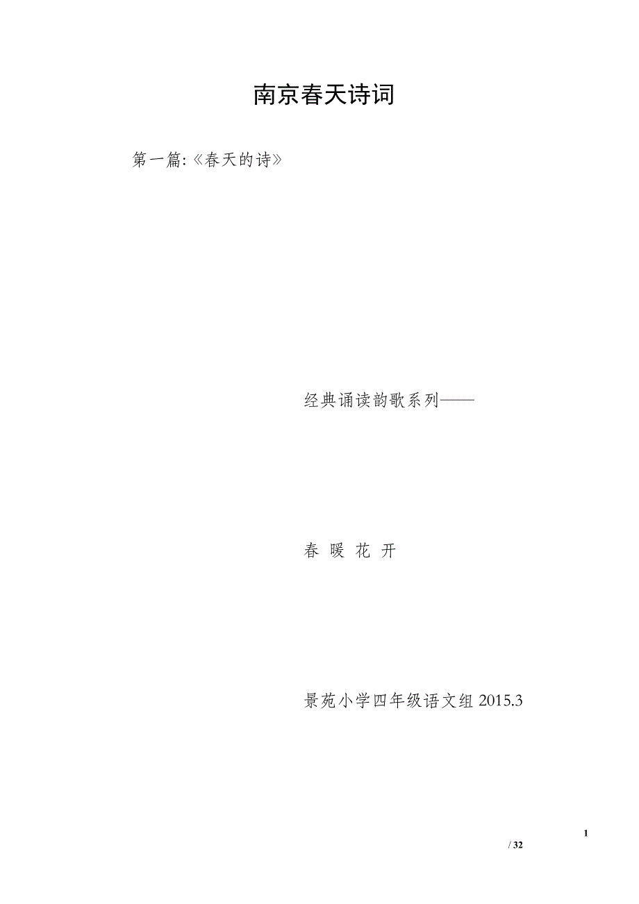 南京春天诗词_第1页