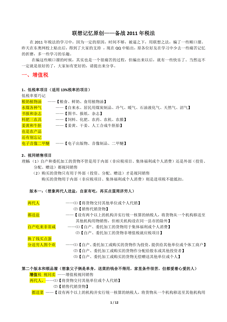 （税务规划）图像记忆备战税法_第1页