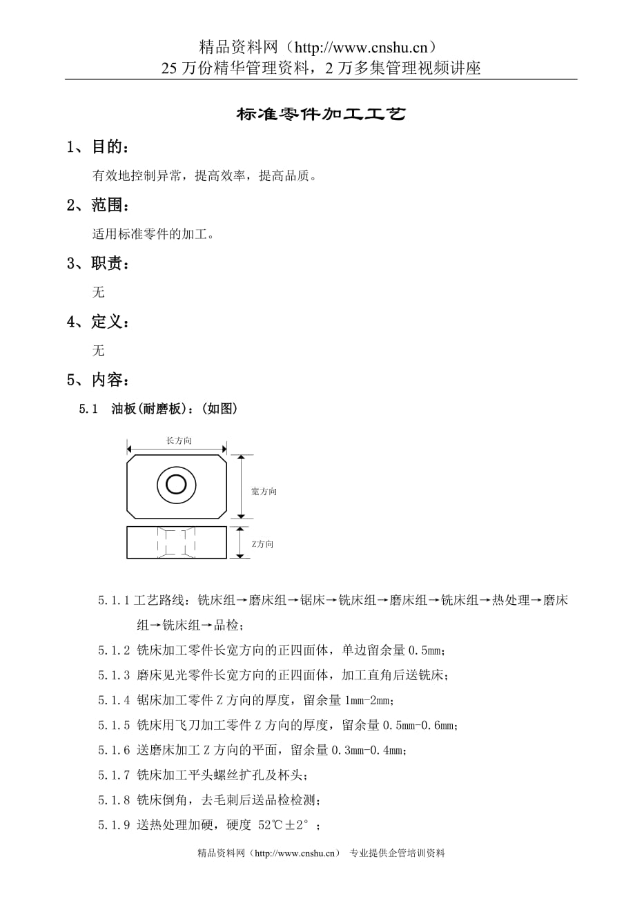 （数控模具设计）模具标准零件加工工艺_第1页