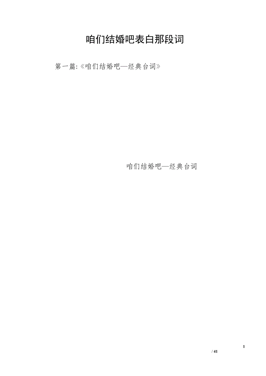 咱们结婚吧表白那段词_第1页