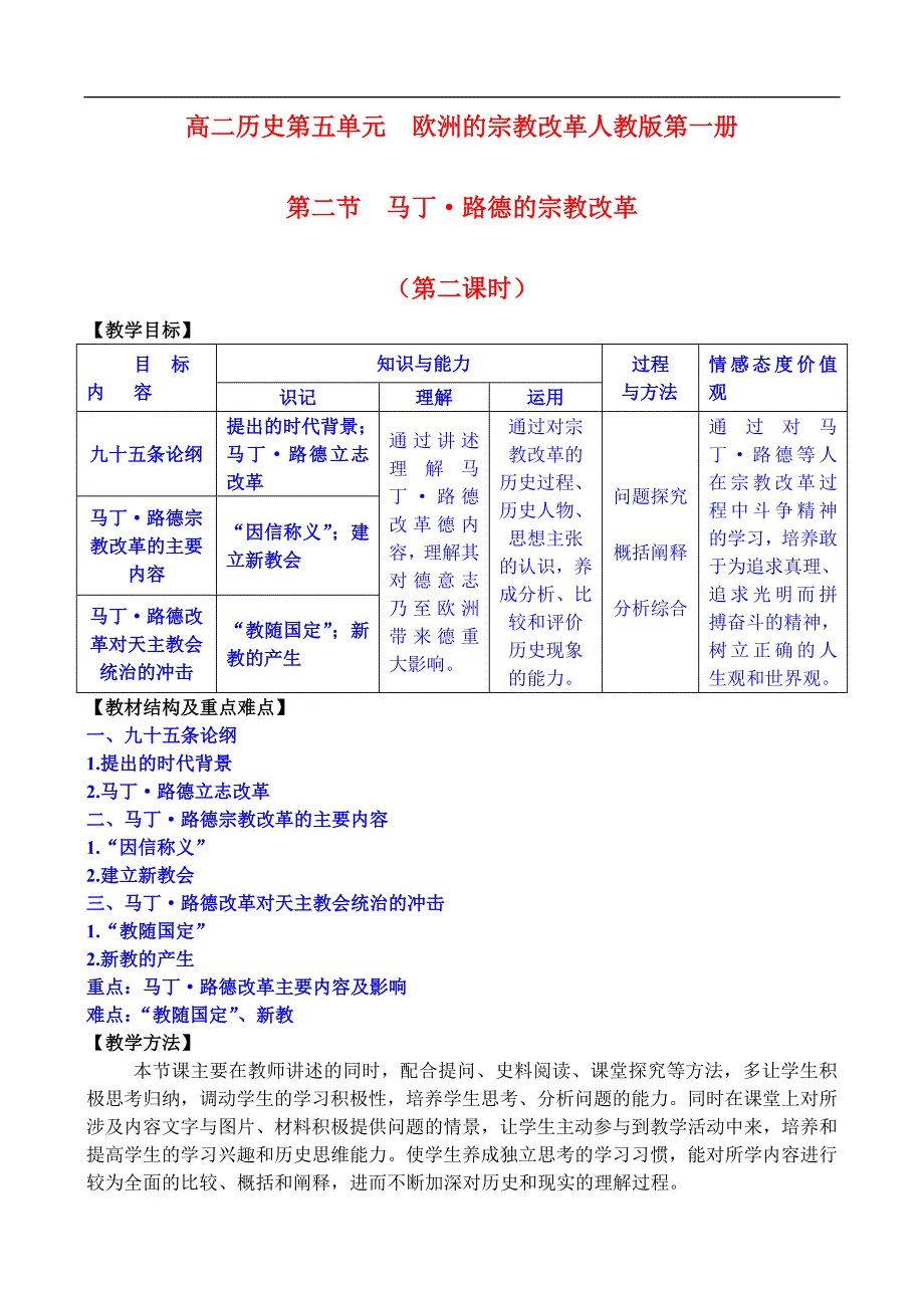 高二历史5.2 马丁&amp#183;路德的宗教改革第一册.doc_第1页